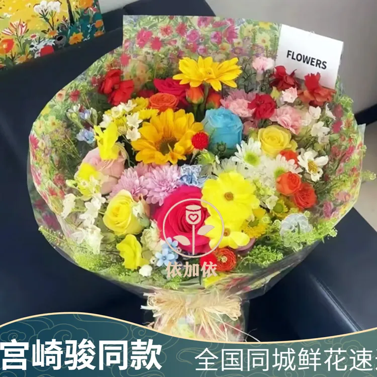宫崎骏的夏天世界动漫风多巴胺花束送女友爱人鲜花同城送附近店