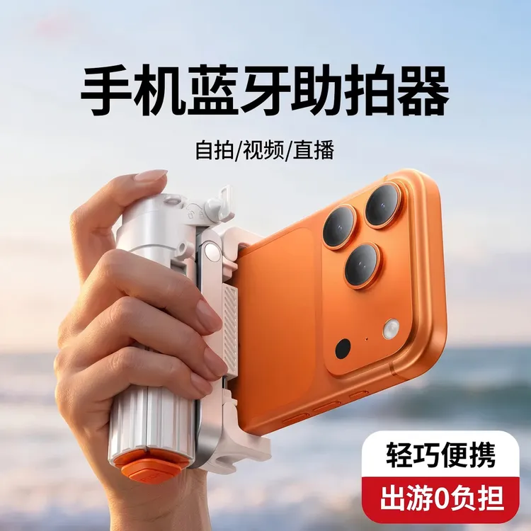 迷你自拍杆2026新款落地三脚架手持拍摄支架手机助拍旅游自拍神器商品图