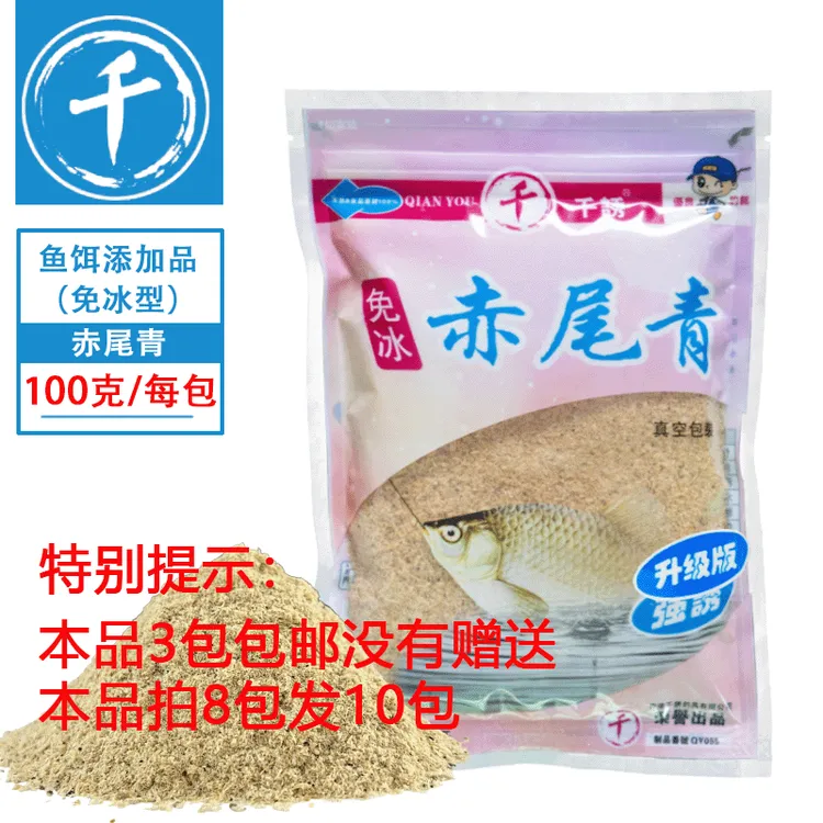 千诱/千诱淡盐免冰赤尾青加入散炮垂钓黑坑鲫鱼野钓鲮钓鱼添加剂