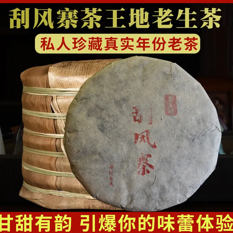 茶叶云南普洱茶1992年90年代易武刮风寨茶王地老生茶饼茶珍藏