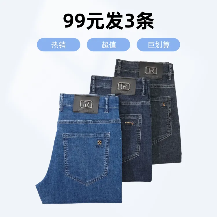 耐磨男士牛仔裤男深档超薄款宽松直筒休闲长裤子弹力时尚牛仔长裤