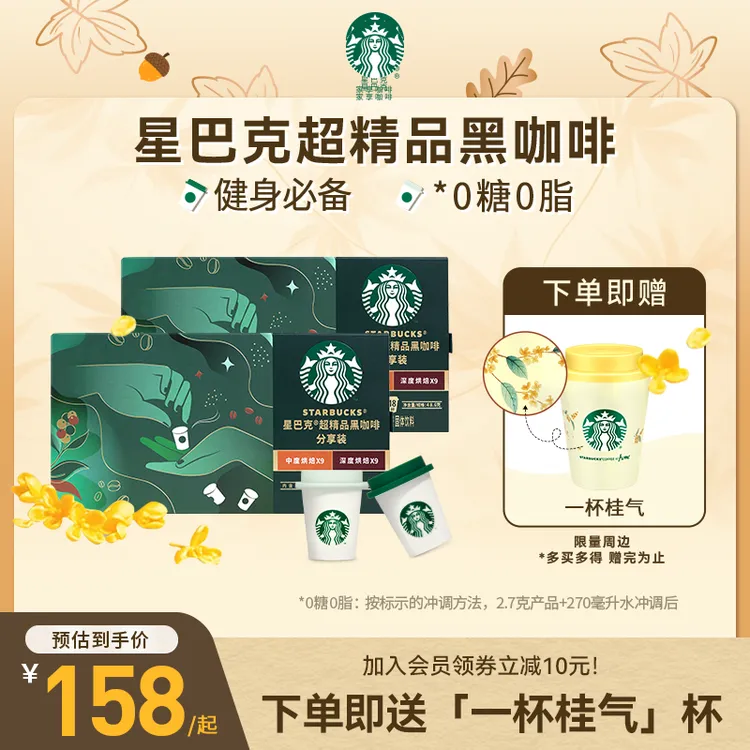 【官方】星巴克咖啡超精品速溶黑咖啡粉随星杯美式冷萃0糖冻干咖啡