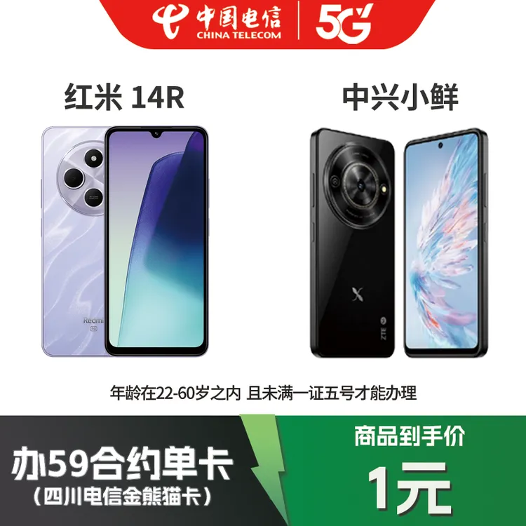 【新办59合约号卡套餐】四川电信新装金熊猫卡办理享优惠购机JY