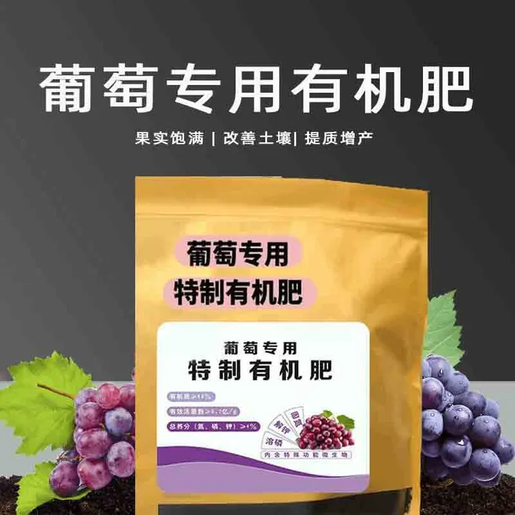 【热卖中】葡萄树专用肥天然有机肥底肥葡萄苗氮磷钾颗粒缓释肥