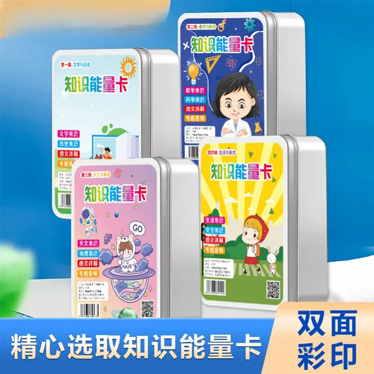 A1-知识能量卡全套音频图文详解百科知识趣味益智亲子互动问答卡商品图