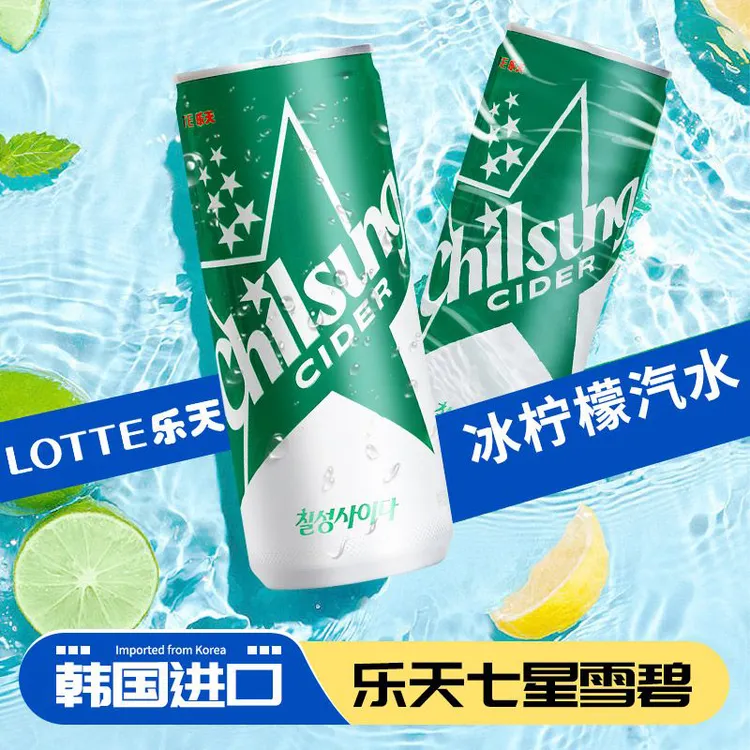 韩国进口饮料 乐天七星雪碧冰柠檬味250ml 柠檬味碳酸汽水