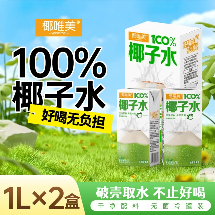 4斤装大瓶100%纯椰子水天然电解质水进口椰源清甜可口