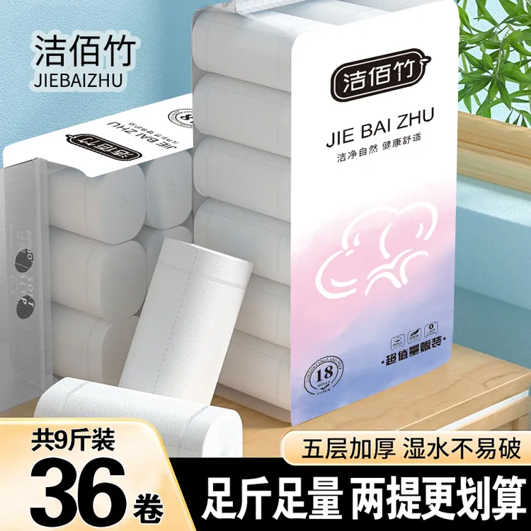 【拍一发二】9斤36卷家用卷纸5层加厚卫生纸干湿两用厕纸家庭实惠装