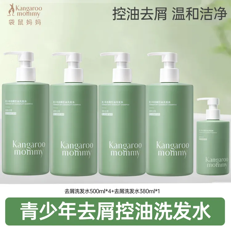 袋鼠妈妈青少年洗发水青春期去屑洗发水控油蓬松清爽祛味男女专用