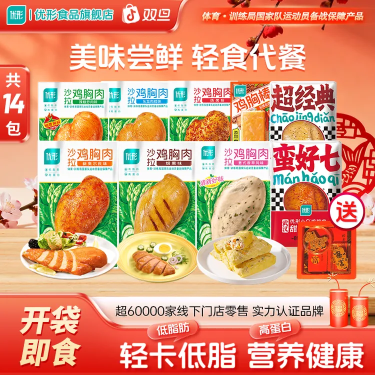 【主播推荐】鸡胸肉多口味鸡胸肉低脂轻食礼包到手减脂餐