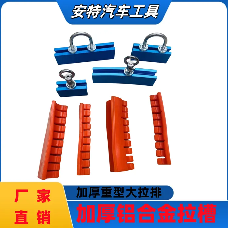 汽车钣金凹陷修复拉排凹坑无痕整形拉拔复原拉锤铝合金拉槽卡槽