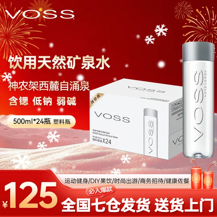 VOSS芙丝高端饮用水天然矿泉水500ml*24瓶规格弱碱性矿泉水产品XQ