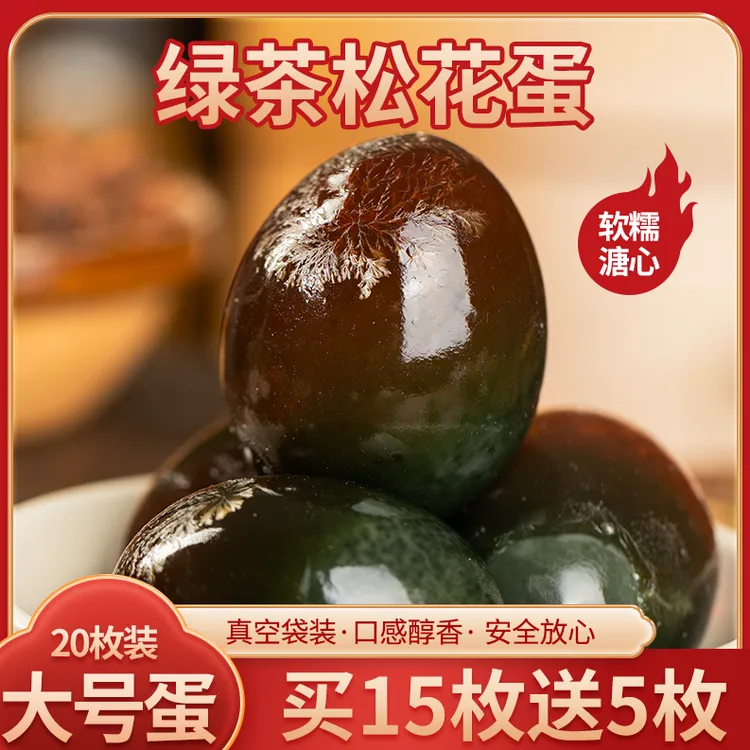 YU BAO/玉保松花蛋皮蛋无铅工艺溏心20枚新鲜真空流心散养大号蛋