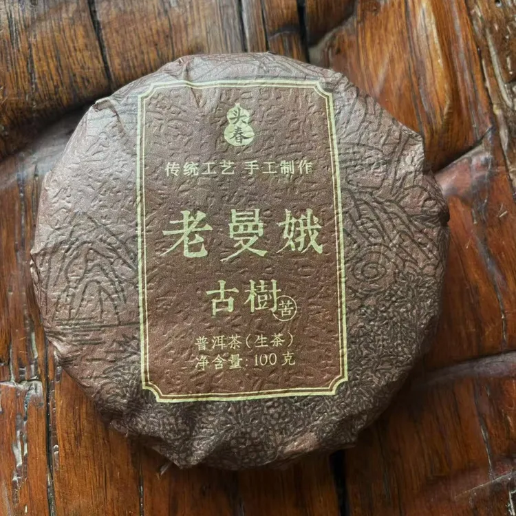 2025年  老曼娥古树（苦） 饼茶   100G饼
