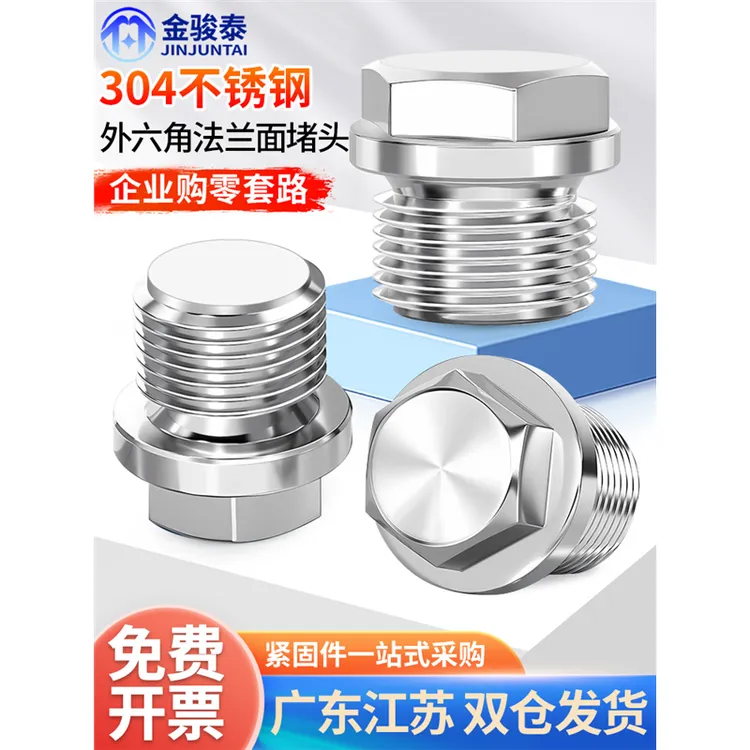 304不锈钢外六角法兰面堵头油塞闷头螺堵英制堵头1分G1/8 M8-M48
