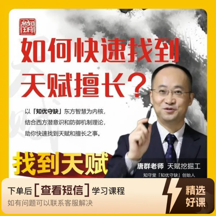 如何快速找到天赋擅长？（留意短信解锁课程）