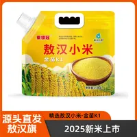 粟领冠2025新敖汉小米 金苗k1