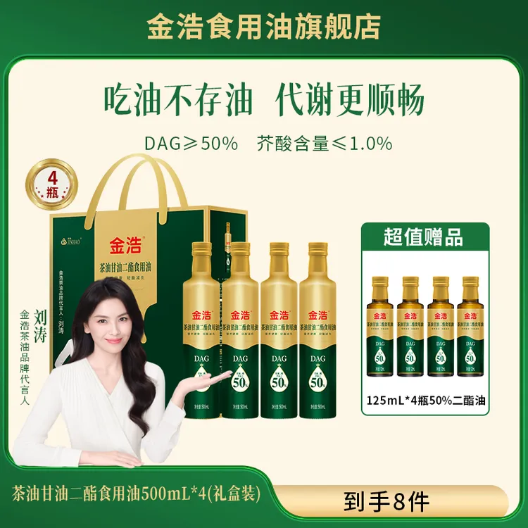 送4瓶！金浩50%茶油甘油二酯油500ml*4礼盒山茶油双低菜籽炒菜清爽