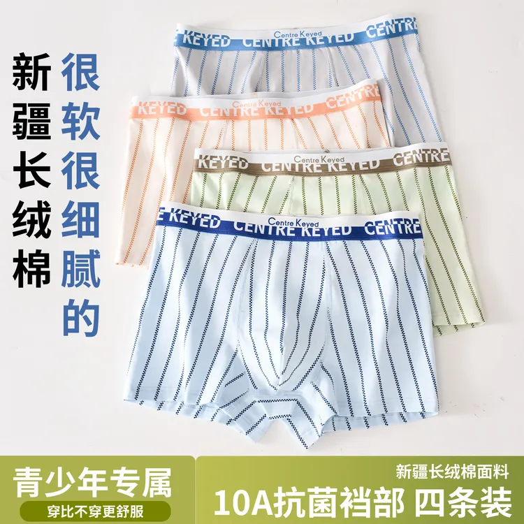 青少年抗菌内档四角裤亲肤透气纯棉内裤初中高中学生发育期平角裤