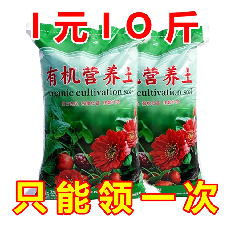 【亏本清仓】营养土养花种菜通用型疏松透气盆栽专用土蔬菜种植土