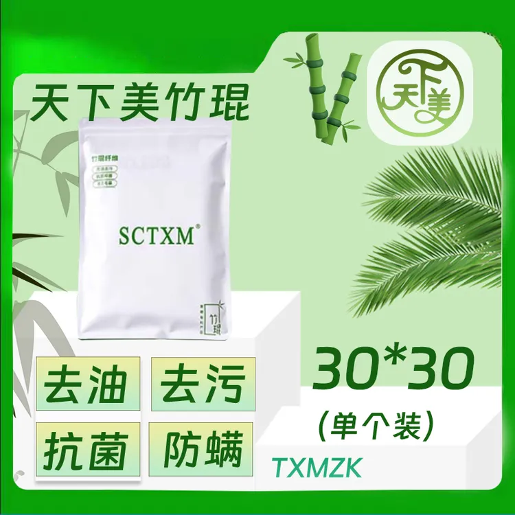 天下美竹琨30*30（单袋装）便携酒店变脸毛巾吸水去油