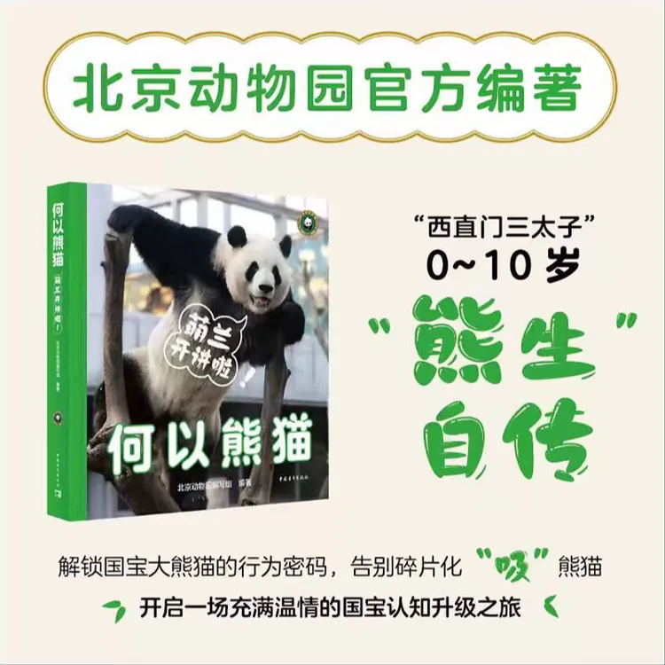 《何以熊猫：萌兰开讲啦》图卡+画芯+迷你书签+贴纸+定制纸盒