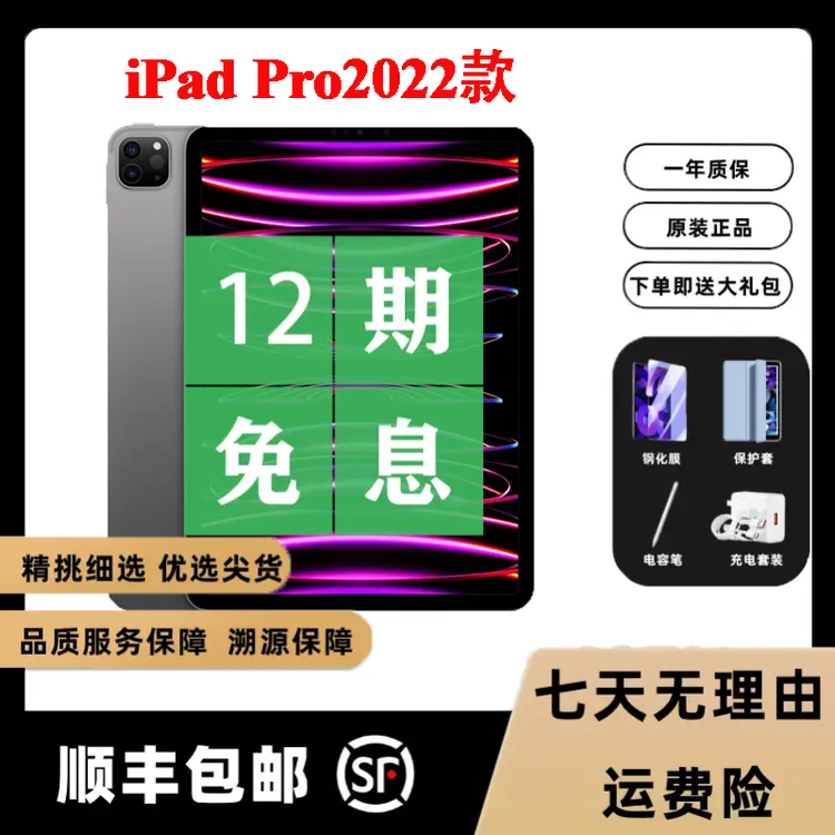 95新 Apple/苹果 iPad Pro2022款 11/12.9寸WiFi版版原装正品 