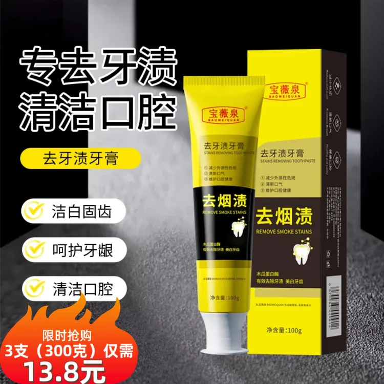 正品去牙渍烟渍牙膏美白去黄去口臭菌斑清新口气口腔异味牙齿亮白
