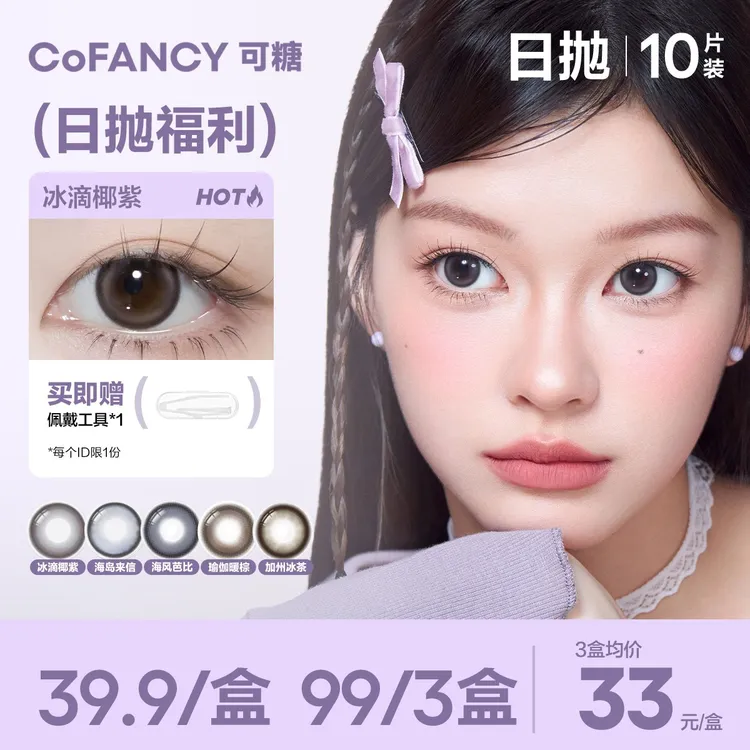 【绝版花色清仓】 日抛福利可糖美瞳流光风彩色隐形眼镜美瞳10片D