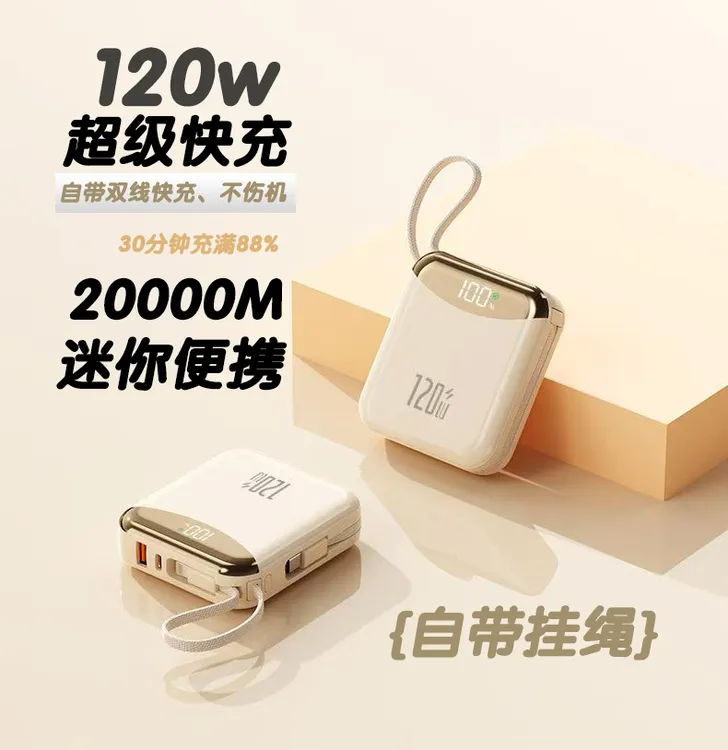 【3C认证可上飞机】可登机120w充电宝自带双线大容量小巧便携