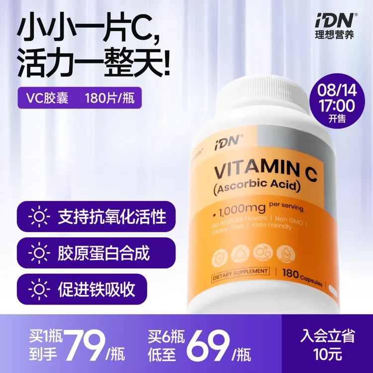IDN理想营养【预售 多规格】维生素C 1000mgVC缓解氧化焕亮肌肤