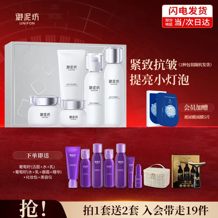 【官方正品】御泥坊小灯泡5件套护肤紧致抗皱提亮肤色补水水乳推荐