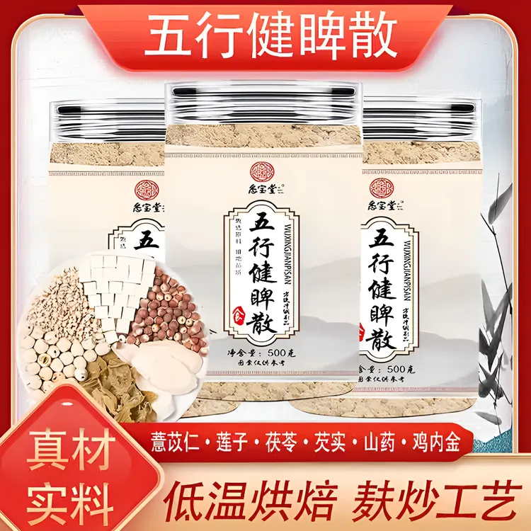 【五行健睥散】怀山药莲子茯苓芡实薏苡仁鸡内金睥胄适用粉传统配方
