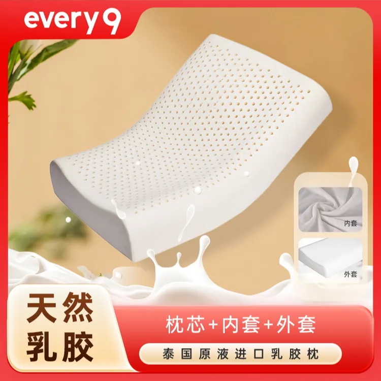 EVERY9泰国天然乳胶枕头来袭专为成人定制高弹支撑护颈透气防螨