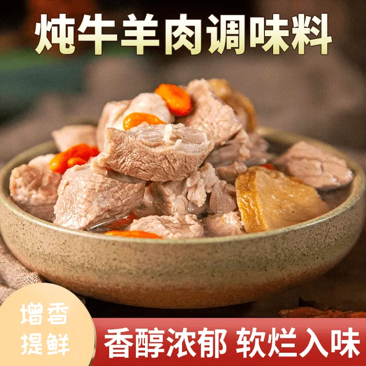 炖牛羊肉料包简单易做增香提鲜味香味醇厚炖肉猪蹄五香秘制卤料包