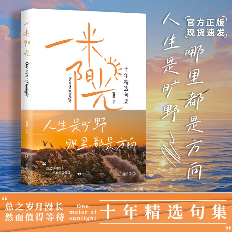 一米阳光 人生是旷野 哪里都有方向 一千多条触心文案Q