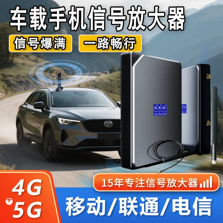 移动车载手机信号增强接受器放大器移动联通电信三网合一户外直播