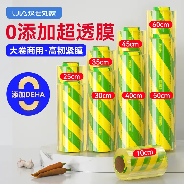 汉世刘家保鲜膜商用大卷食品级家用保鲜膜透明商超水果店专用保鲜