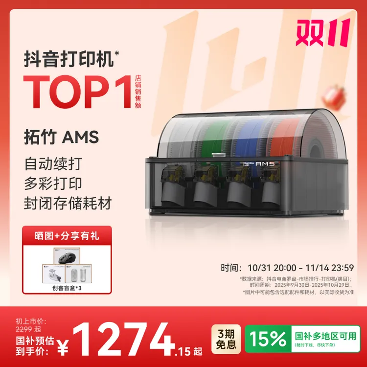 拓竹AMS自动供料系统支持多色打印【适用X1/P1系列】拓竹3D打印机