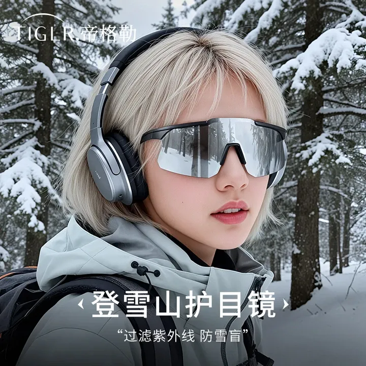 帝格勒户外登雪山护目镜女防风防紫外线太阳镜雪地爬山防雪盲雪镜
