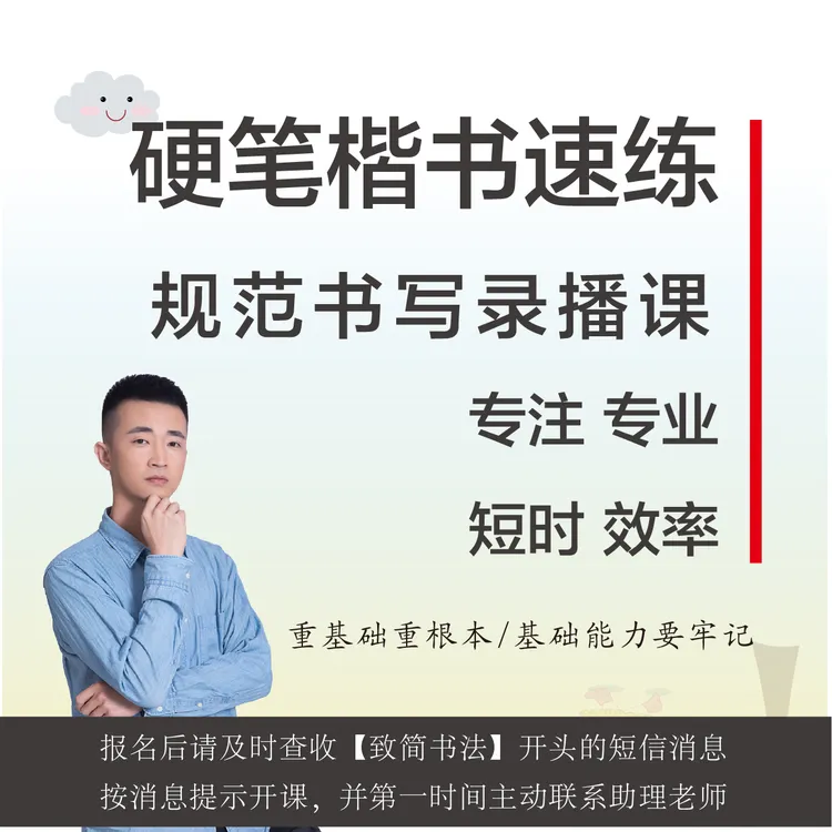 长期班硬笔楷书规范书写及古帖临摹录播课含群内辅导视频连线辅导