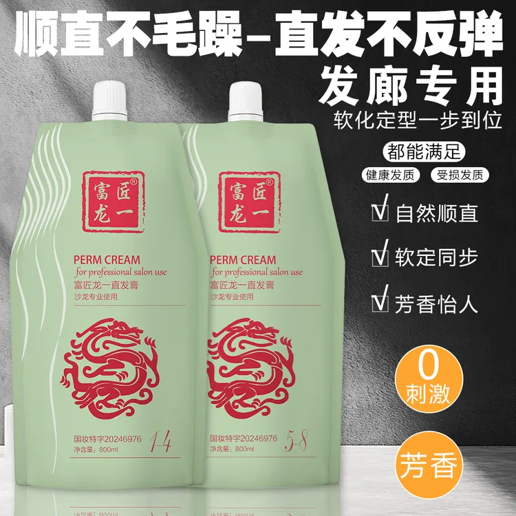 富匠龙一芳香直发膏不用检测软化直发膏不用定型直发膏软化剂绿色