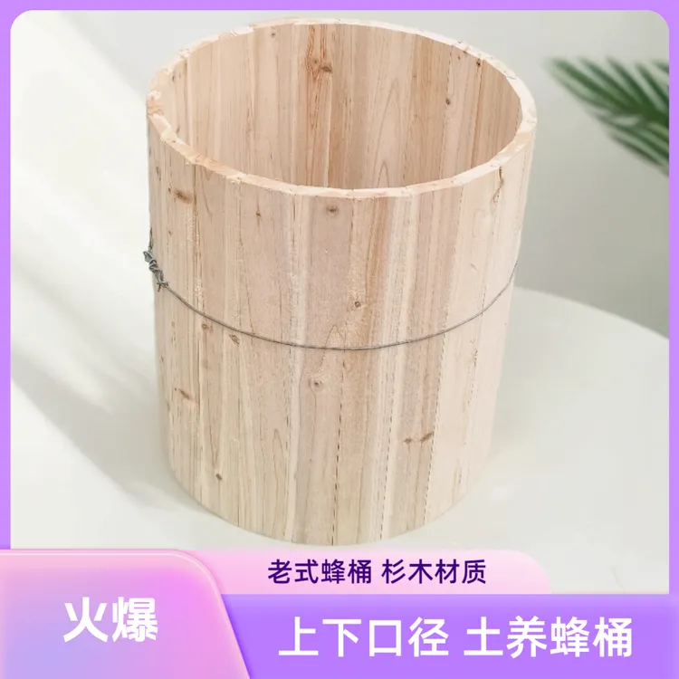 杉木土养圆桶养蜂木桶诱蜂格子桶大小头圆形老式中蜂桶工厂直发