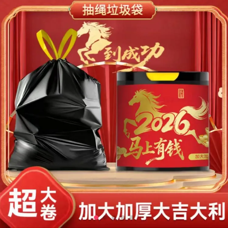 骏马送福黑色加大加厚抽绳式垃圾袋