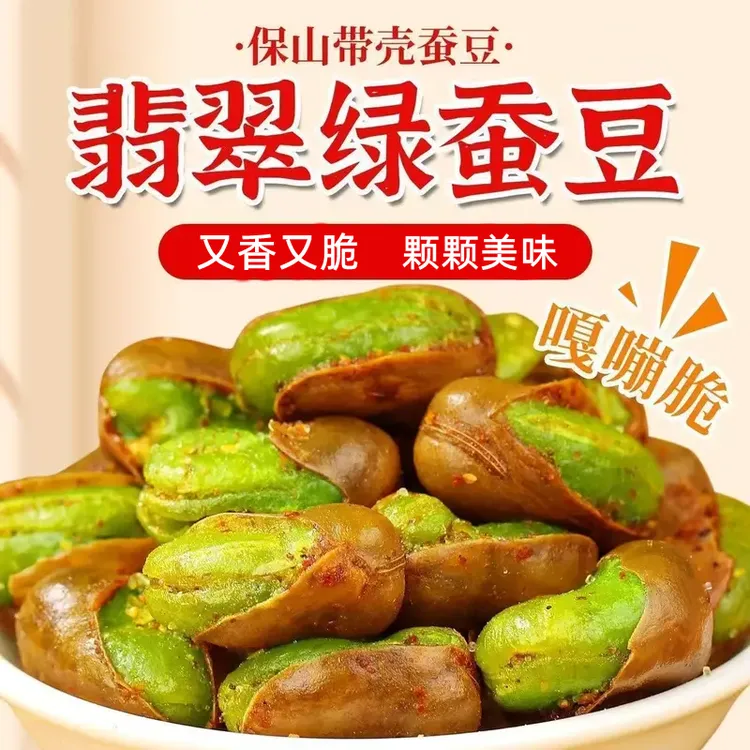 【到手一斤】绿心蚕豆新货香酥原味兰花豆油炸蚕豆休闲