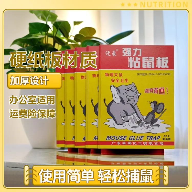 【五代十本】强力粘鼠板加大强力胶家用室内强力灭鼠折叠加厚