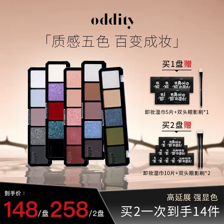 【橱窗】oddity五色眼影束心人失觉者蒙羞者便携爆闪烟熏摇滚黑金色