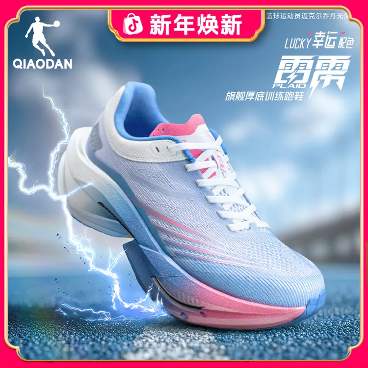 乔丹雷雳Plaid丨旗舰缓震碳板长跑训练跑步鞋男减震回弹运动鞋男