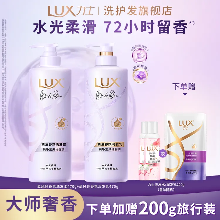 【蓝风铃花香】力士天然香氛洗发水玻尿酸留香蓬松顺滑拯救毛糙 L