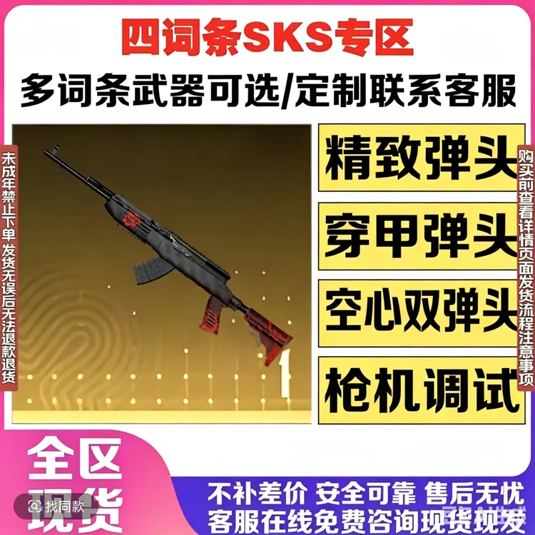 和平精英地铁逃生装备轩辕铁爪SKS强化大龙精致空心禁未成年购买